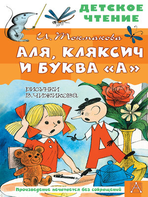 cover image of Аля, Кляксич и буква «А»